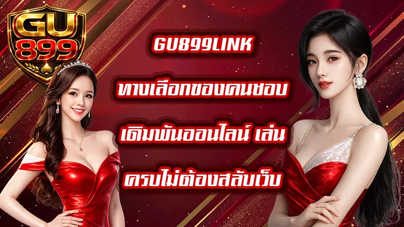 GU899link
